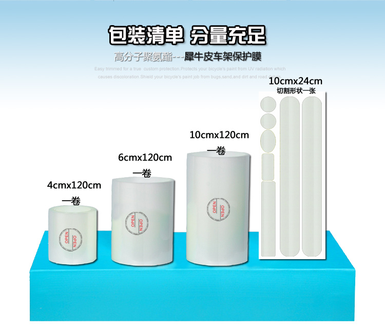 山地车自行车犀牛皮保护膜平衡车公路车架保护贴车架贴透明膜贴纸-图1