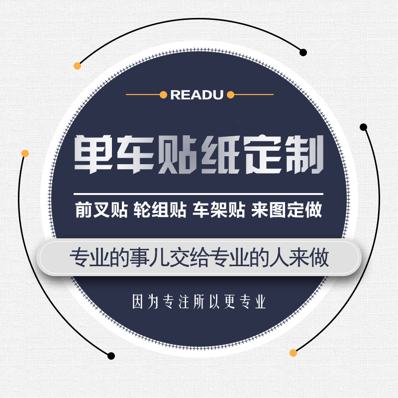 自行车贴纸车架改色贴公路车山地车涂装车贴轮组前叉单车装饰定制