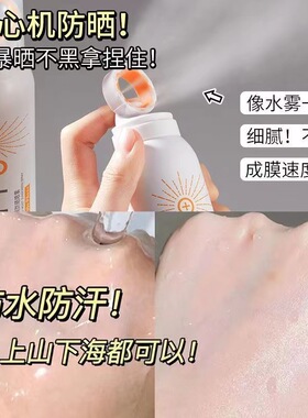 小光圈SPF50+防晒喷雾50倍防晒霜