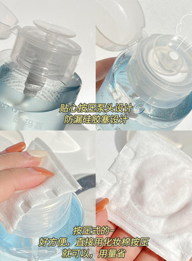 温和氨基酸按压式深层清洁卸妆水