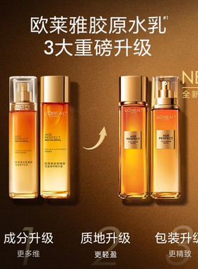 欧莱雅花蜜中样水乳中样套装
