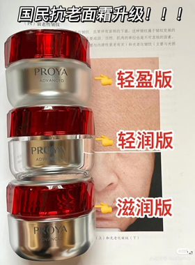 珀莱雅红宝石面霜赋能鲜颜