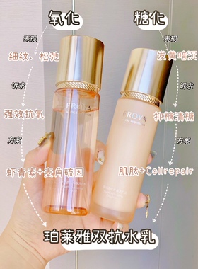 珀莱雅双抗水乳精华套装