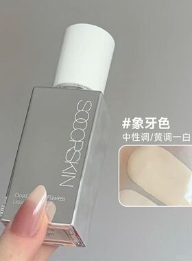 SOCORSKIN/修可芙云雾无瑕粉底液粉霜女遮瑕油皮养肤不脱妆修可夫