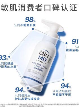 EltaMD安妍科氨基酸泡沫型洗面奶清洁温和洁面80ml