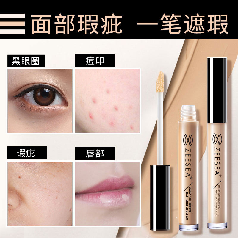 Zeesa ZEESA滋色无痕遮瑕液女痘印遮盖痘痘遮盖黑眼圈唇部打底遮瑕液棒_虎窝淘