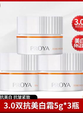 珀莱雅双抗面霜焕亮清透凝霜抗皱紧致舒缓保湿修护护肤正品女学生