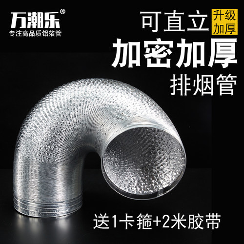 厨房抽油烟机排烟管道铝箔伸缩排气管180配件大全止回阀管子加厚 - 图1