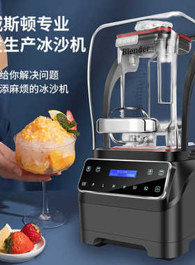 奶昔商用萃茶绵绵冰诺威斯顿