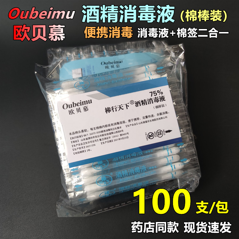 200支碘伏棉棒一次性家用便捷杀菌消毒液新生儿肚脐护理 酒精棉签 - 图1
