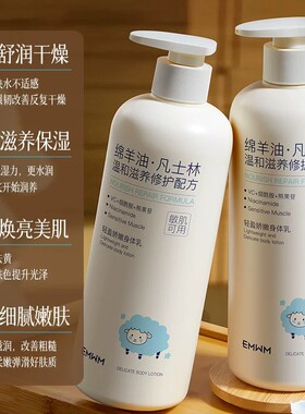 emwm烟酰胺身体乳绵羊油