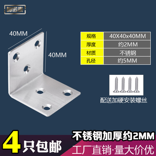 纯不锈钢方形角码角铁支架加厚角铁桌椅链接件橱柜桌椅加固件 - 图1