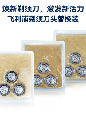 飞利浦电动剃须刀刀片原装正品