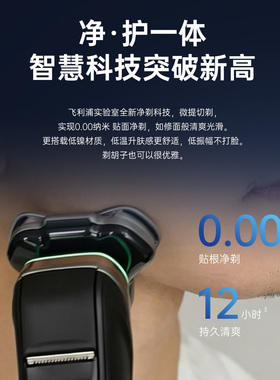 飞利浦旋护新9系剃须刀男士礼物