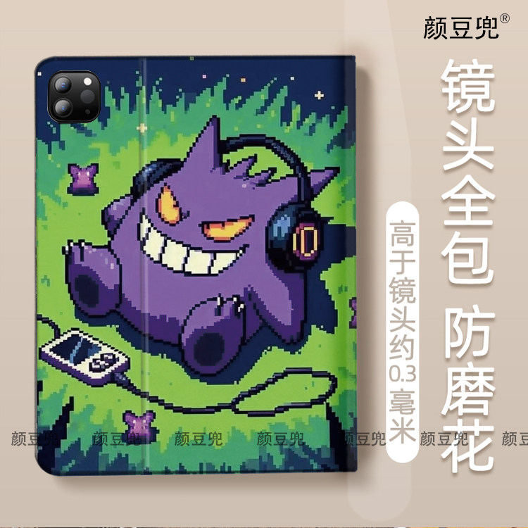 耿鬼像素风宝可梦ipad10.2适用air45第十代vivopad保护套matepad pro11笔槽9.7mini6小米5 Pro华为M6荣耀9pro