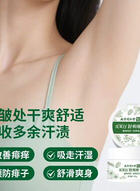 植物呵护吸汗痱子粉120g