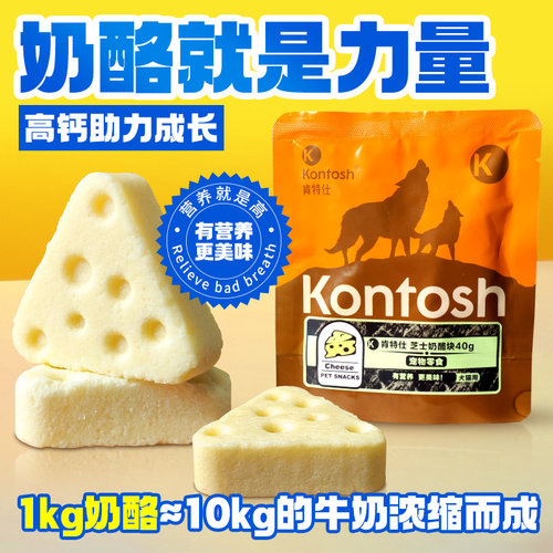 肯特仕零食冻干奶酪块幼犬补钙训练奖励泰迪柯基金毛宠物冻干零食 - 图0