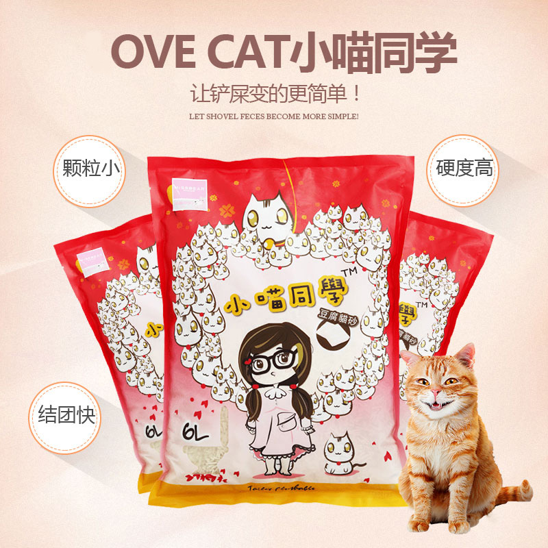 Love猫砂cat小喵同学豆腐猫沙绿茶原味无尘6Lx6满10公斤20斤包邮-图1