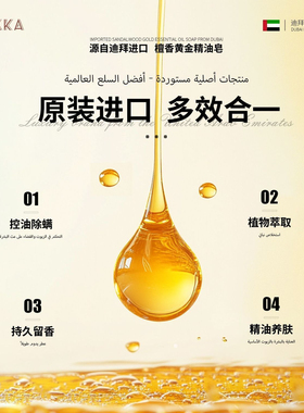迪拜黄金皂檀香精油皂国内同款深层清洁持久控油除螨深层滋润650g