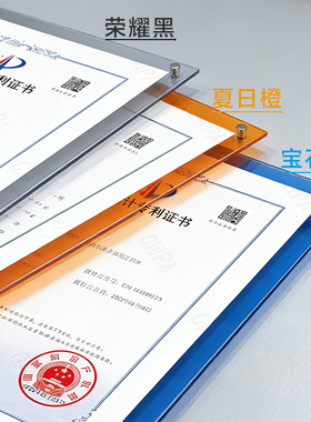 彩色亚克力A4专利证书奖状相框