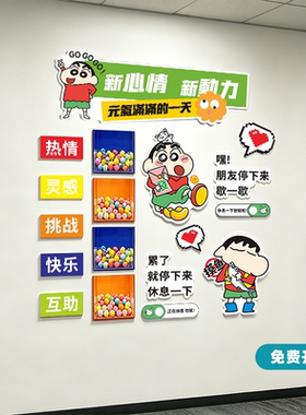 新力办公室茶水间糖果墙贴