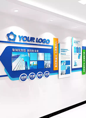 高端企业文化墙定制设计创意墙贴