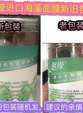 馨滢纯进口海藻面膜天然保湿