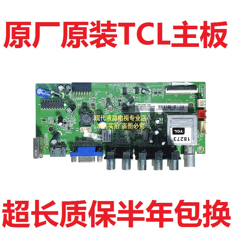 TCL 电视L40F3309B L40F3301B L40F3307B 主板40-MS82T0-MAA2XG