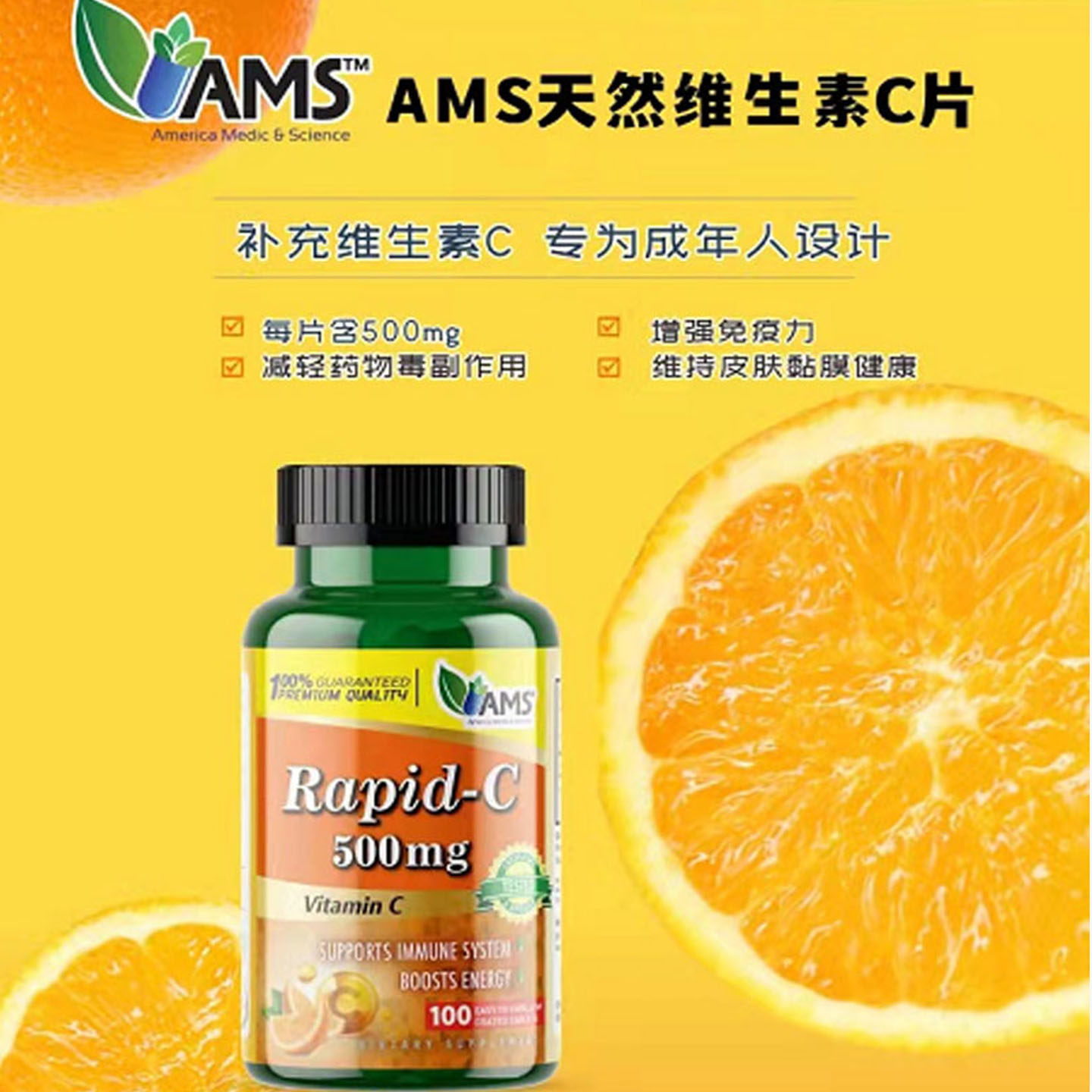 现货美国AMS Rapid-C维C快速吸收片日常免疫维生素C500mg100粒