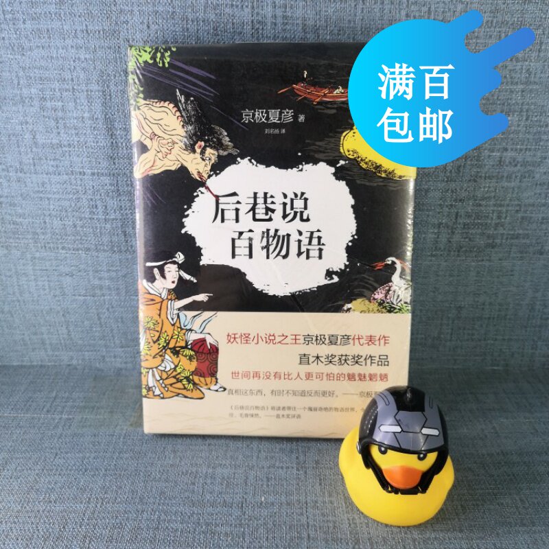 后巷说百物语 新人首单立减十元 22年7月 淘宝海外