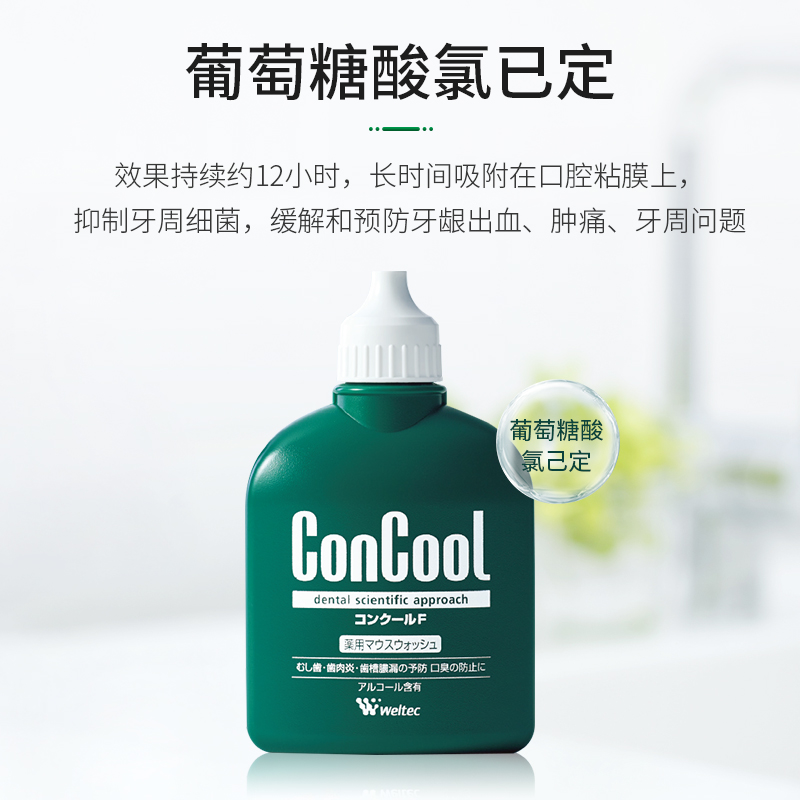 日本ConCool浓缩漱口水 抑菌去除口臭牙龈出血萎缩便携式小瓶清新