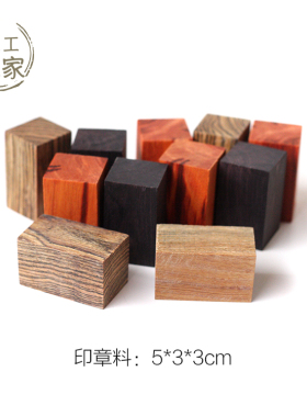 半成品红木半成品DIY红木