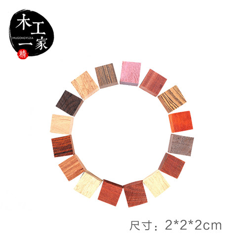 木料 DIY小方块 拼图方块料 黑胡桃紫光檀科檀榉木料2*2*2 - 图3