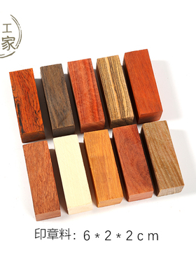 紫光檀科檀木料印章料红木diy