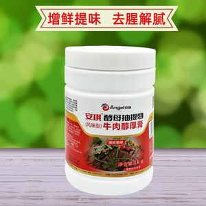安琪酵母抽提物牛肉醇厚膏1kg 牛油火锅增香膏酱牛肉红烧调料商用