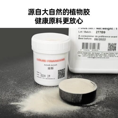 法国Louis琼脂agar寒天粉卡拉胶果冻原料海藻胶布丁增稠 - 图1