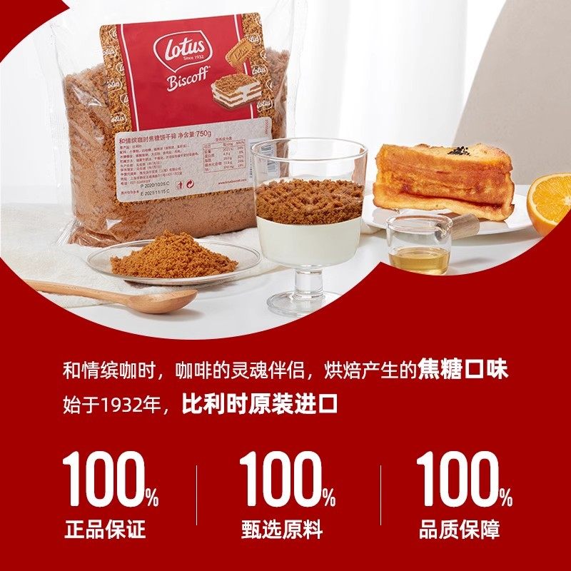 比利时Lotus和情焦糖饼干碎750g烘焙原料营养香酥脆蛋糕甜品装饰,淘宝优惠券,粉丝福利购,淘宝优惠卷