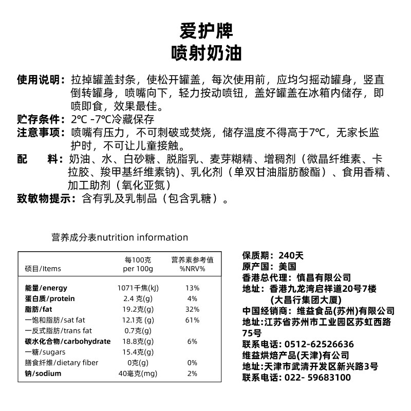 美国爱护牌奶油喷射烘焙蛋糕家用免打发动物奶盖咖啡雪顶罐装即食