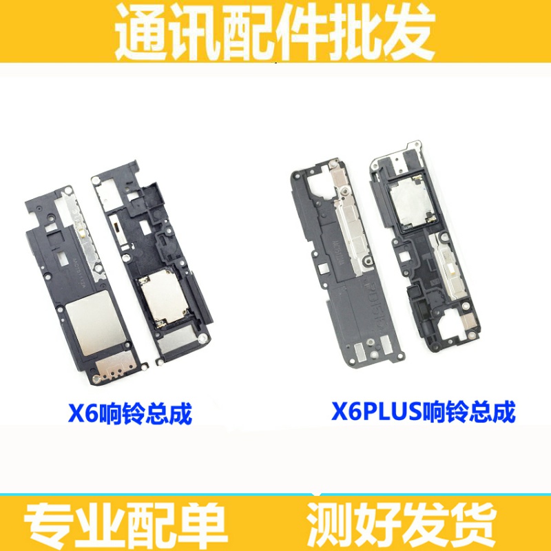 适用步步高VIVO X5max X6 X6plus X7 X7plus V3max 响铃 喇叭总成 - 图1