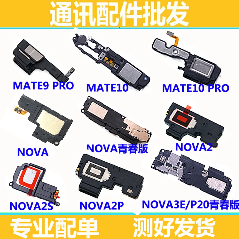 适用华为nova喇叭nova2 2s nova2plus响铃nova3E 3nova3i喇叭总成-图0