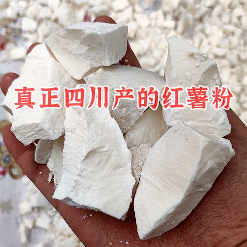 纯正红薯淀粉四川农家红苕粉颗粒番薯粉芡粉生粉炸酥肉粉家用重庆 - 图0