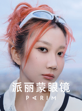 派丽蒙变色运动骑行眼镜未来感登山护目镜女Y2K发箍墨镜近视76052