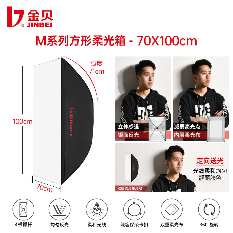 金贝柔光箱M60*90/70*100/80*120长方形柔光罩摄影灯附件通用卡口影棚闪光补光灯箱60*60/70*140_虎窝淘