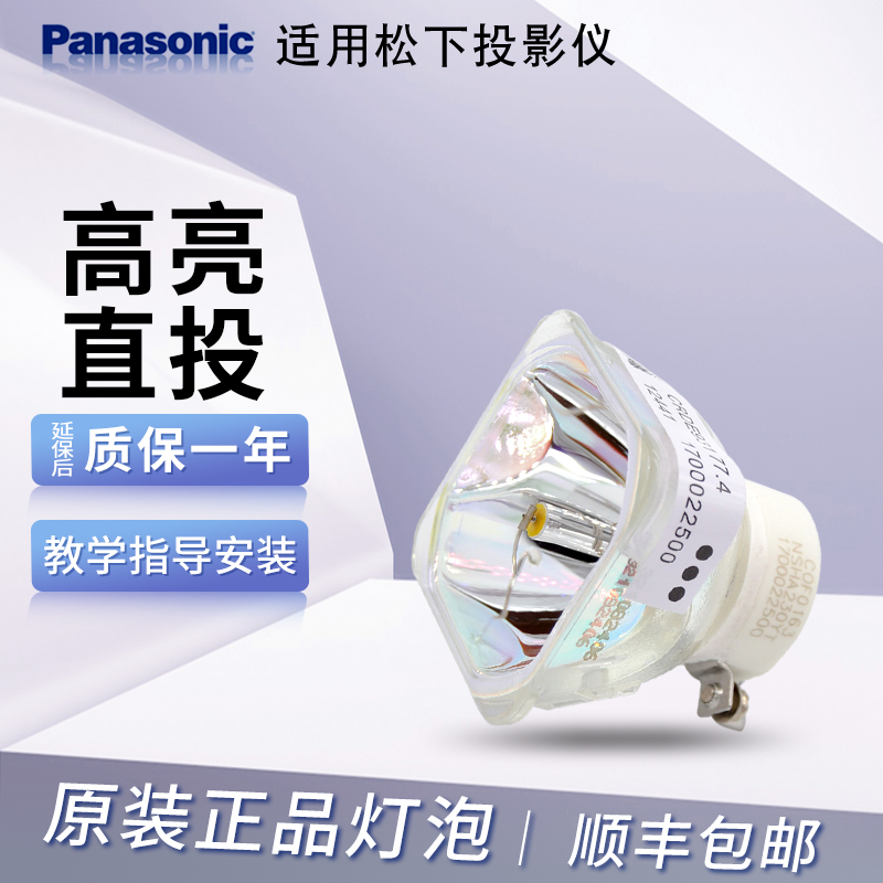 Panasonic松下PT-XW272C/XW312C/XW331C/XW322C/XW23ST/XW25SR/XW362C/XW2731STC投影机仪灯泡 - 图0