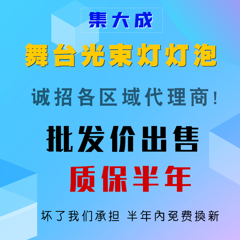 集大成光束灯灯泡5R200W 7R230W 9R260W 10R280W 15R300W 16R330W 17R350W 18R380W舞台摇头灯灯泡 - 图2