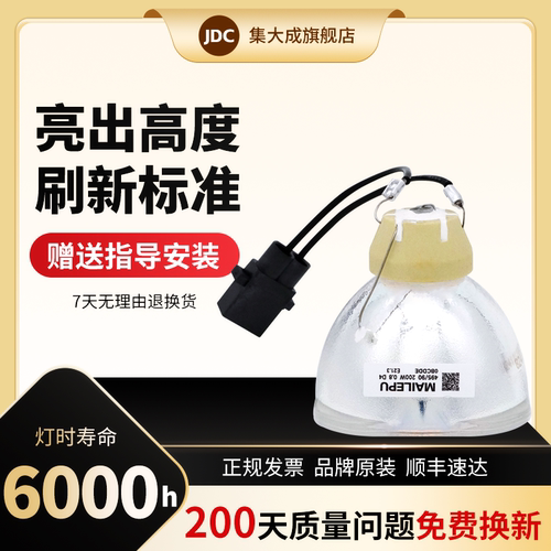 集大成适用于EPSON爱普生CB-520 CB-525W CB-530 CB-535W CB-536WI投影机灯泡 - 图0