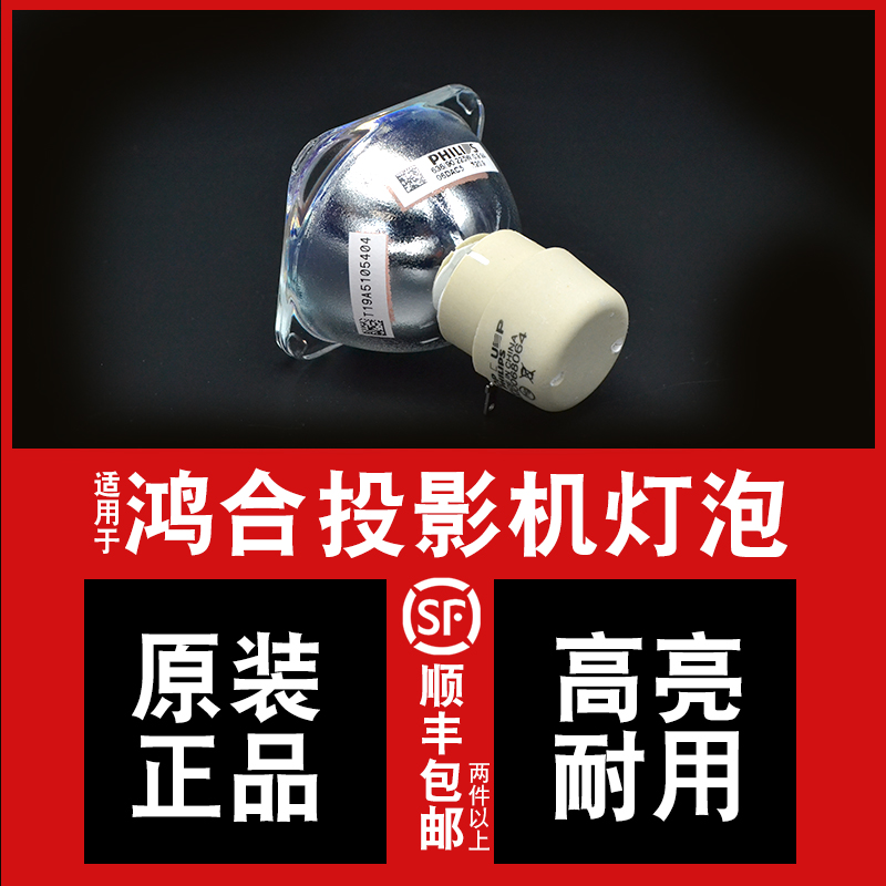 原装投影仪灯泡适用于HiteVision鸿合HT-D486 HT-L260/HT-M650/HT-M600/HT-L26-图0