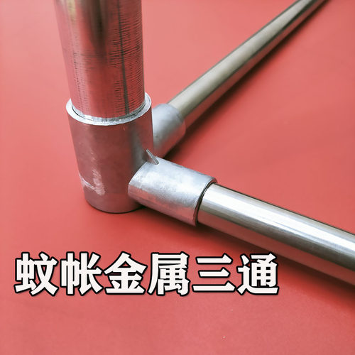 蚊帐支架三通接口配件接头卡套转接头零件压脚加厚铝金属不锈钢 - 图1