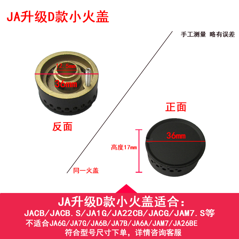 方太燃气灶JA6G/6B/JA7G/7B/JACB.S/JAM7.S小火盖小火帽内环火盖