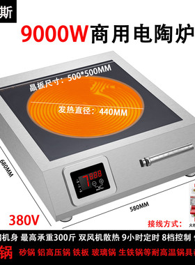 钛晶商用电陶炉9000W380V桑切斯